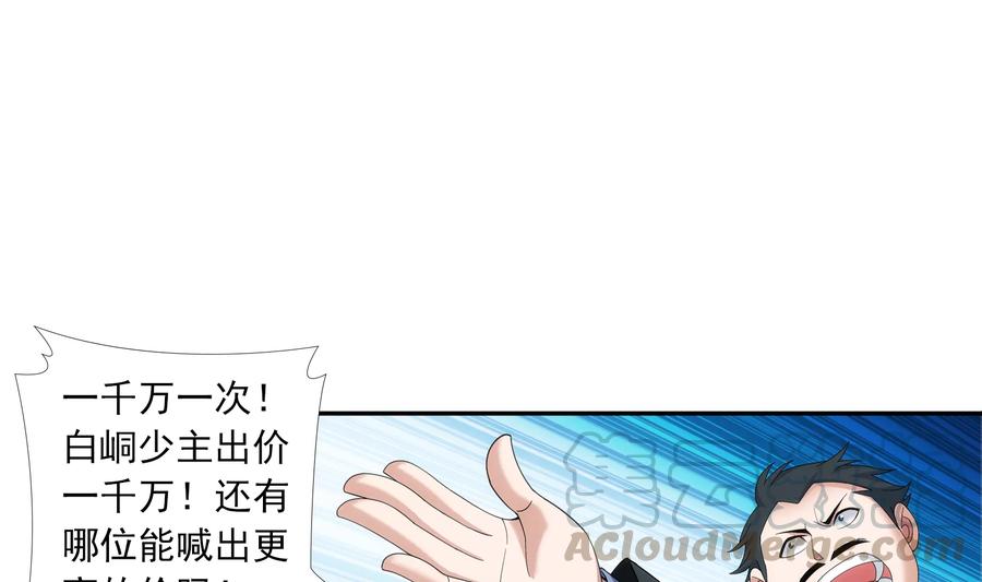 斗破苍穹之大主宰262 白峒出价一千万