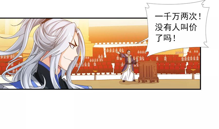 斗破苍穹之大主宰262 白峒出价一千万