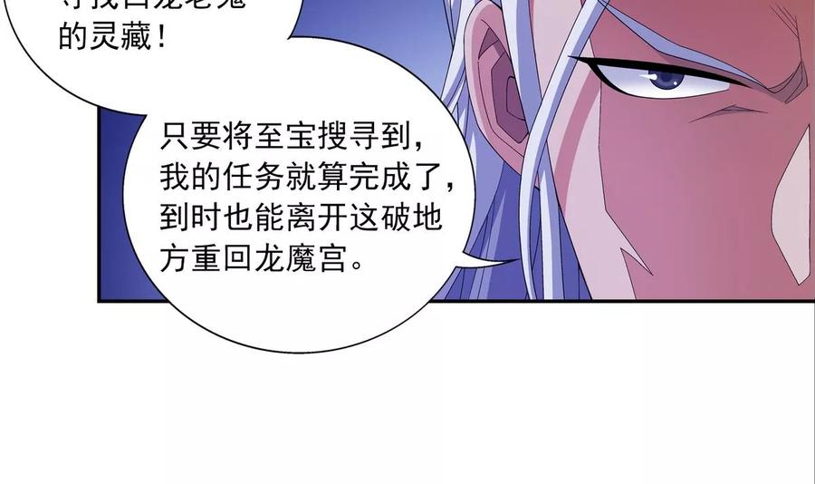 斗破苍穹之大主宰263 白龙至尊的秘密
