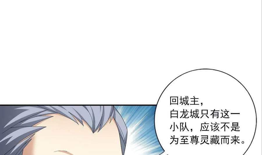 斗破苍穹之大主宰263 白龙至尊的秘密