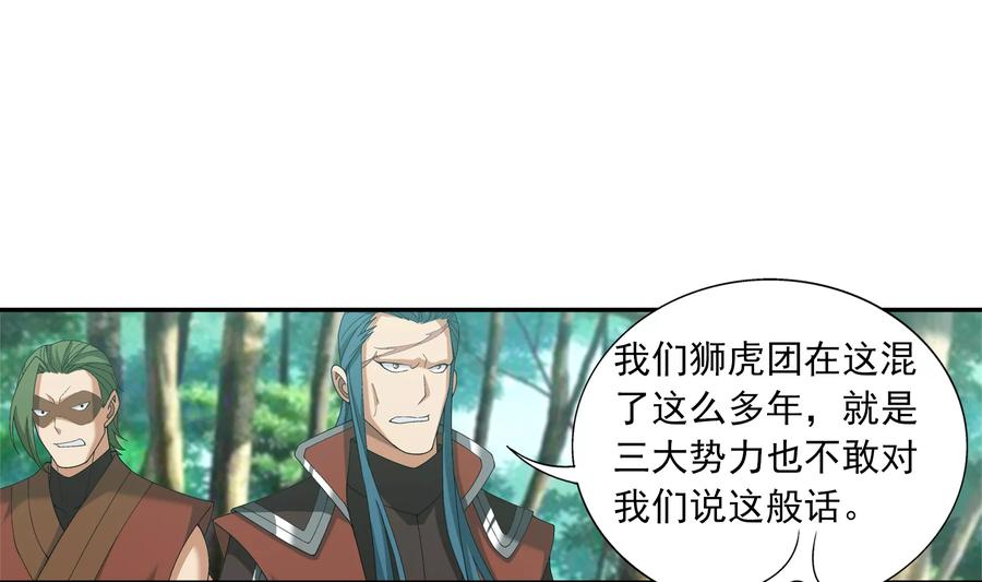 斗破苍穹之大主宰271 争夺血灵芝