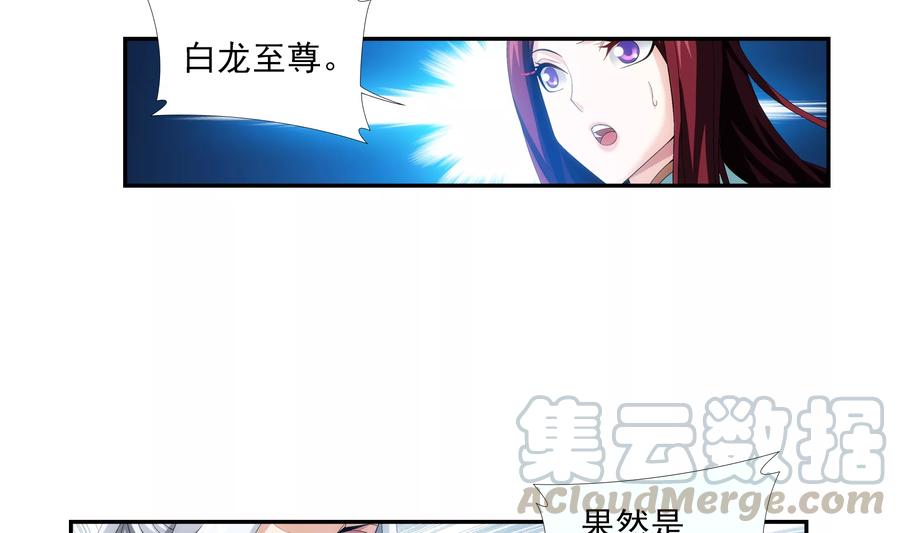 斗破苍穹之大主宰273 发现白龙至尊
