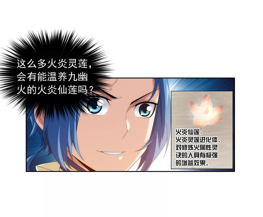 斗破苍穹之大主宰274 咦？火焰灵莲
