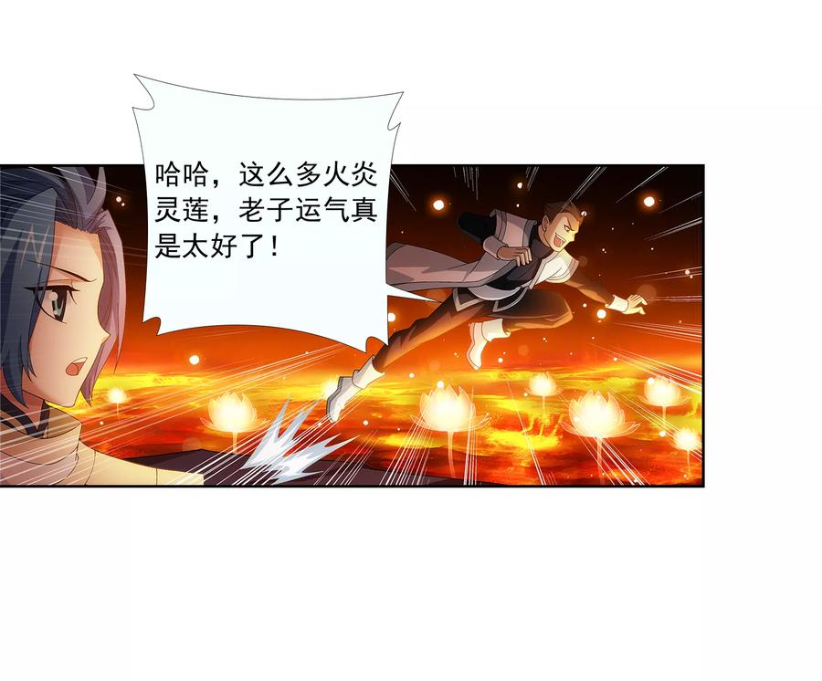 斗破苍穹之大主宰274 咦？火焰灵莲