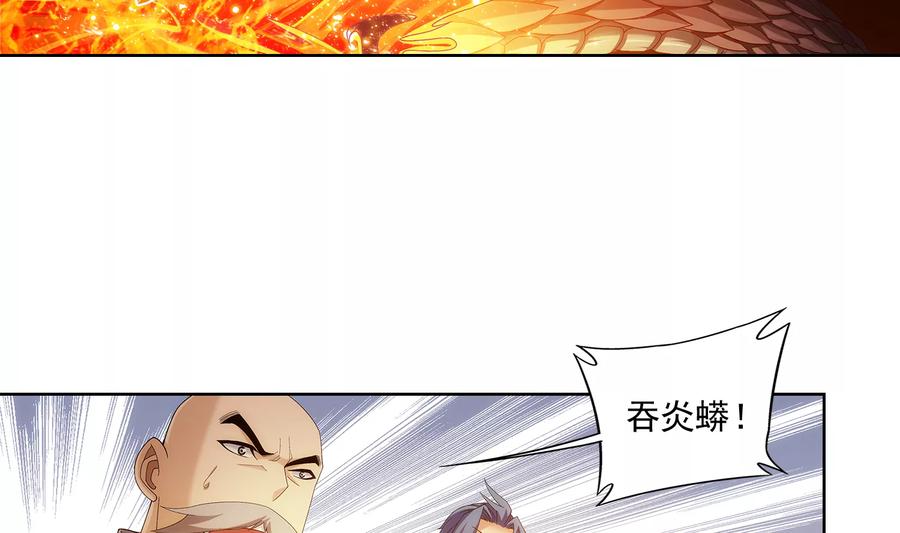 斗破苍穹之大主宰275 区区吞炎蟒