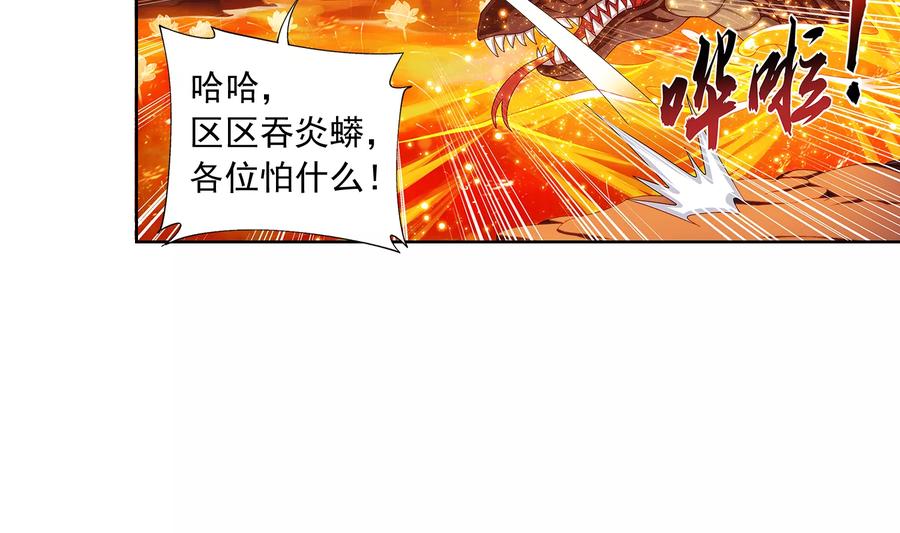 斗破苍穹之大主宰275 区区吞炎蟒