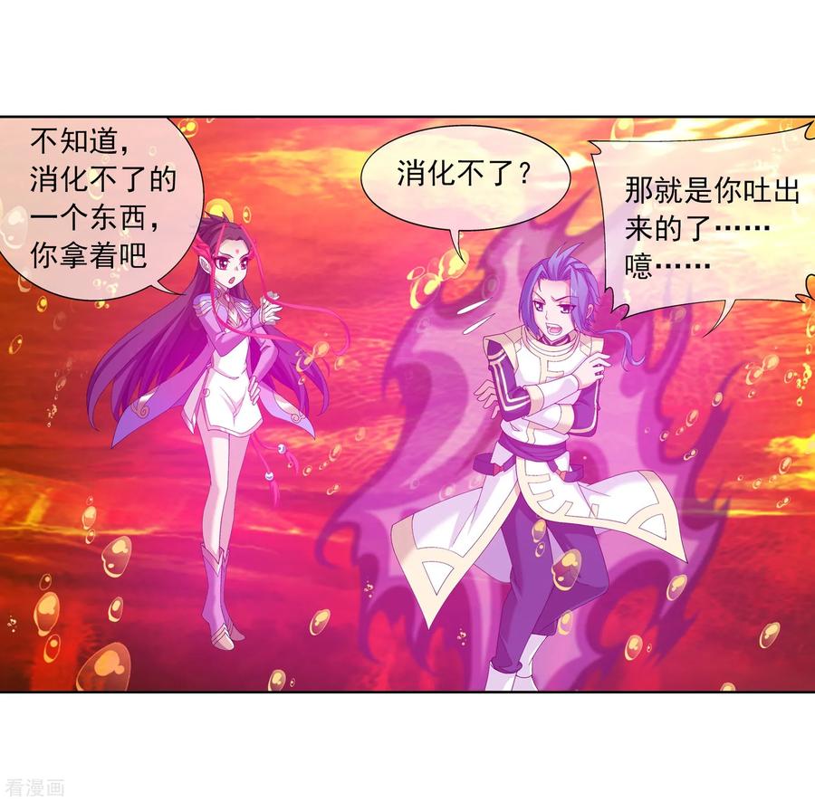 斗破苍穹之大主宰279 就是吐出来的怎样！