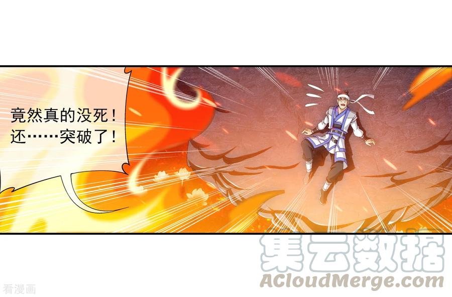 斗破苍穹之大主宰280 突破！融天境中期