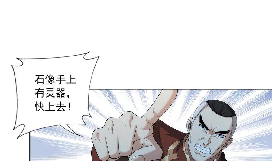 斗破苍穹之大主宰281 石像上的上品灵器