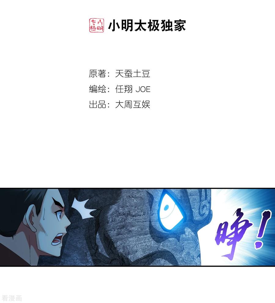 斗破苍穹之大主宰283 惊扰龙墓者，杀无赦！