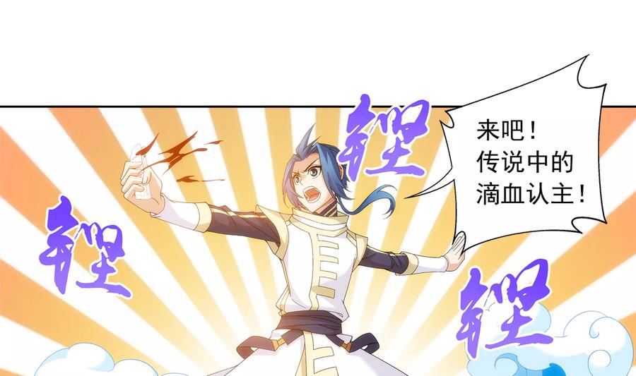 斗破苍穹之大主宰285 获得石像控制权