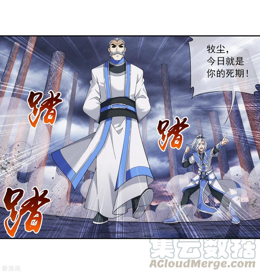 斗破苍穹之大主宰286 悄悄话说完就动手吧！