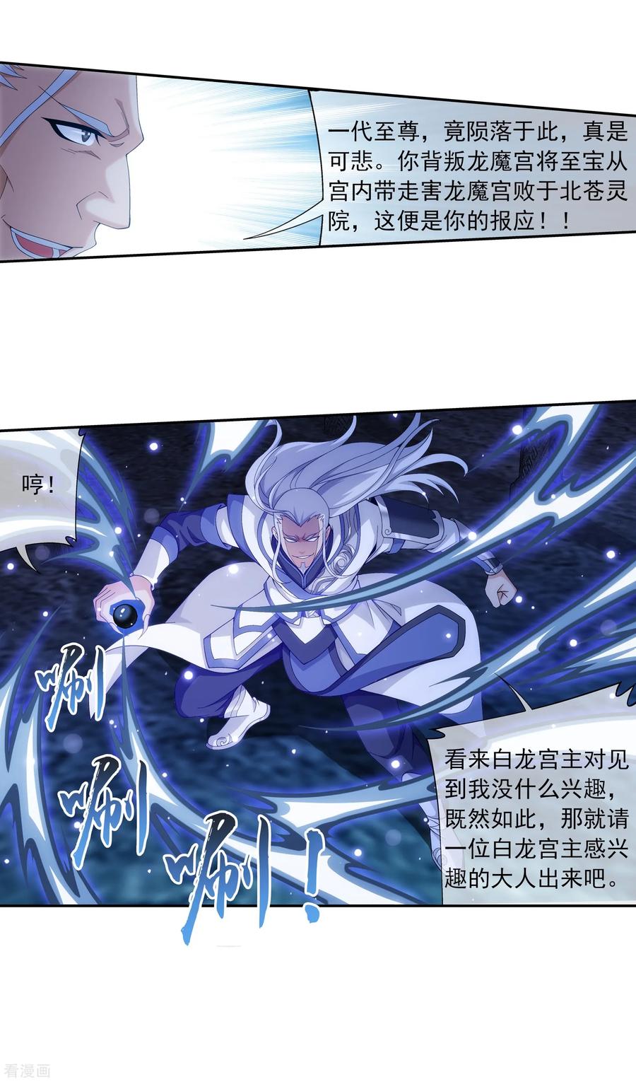 斗破苍穹之大主宰290 大人物？