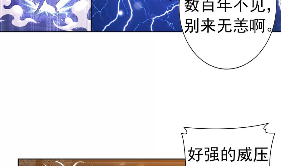 斗破苍穹之大主宰291 百年不见