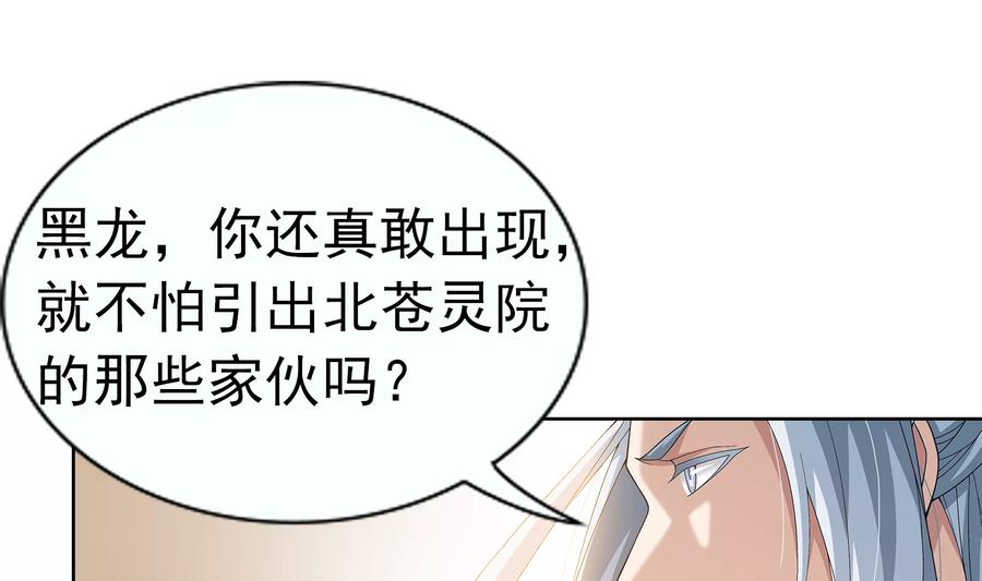 斗破苍穹之大主宰291 百年不见