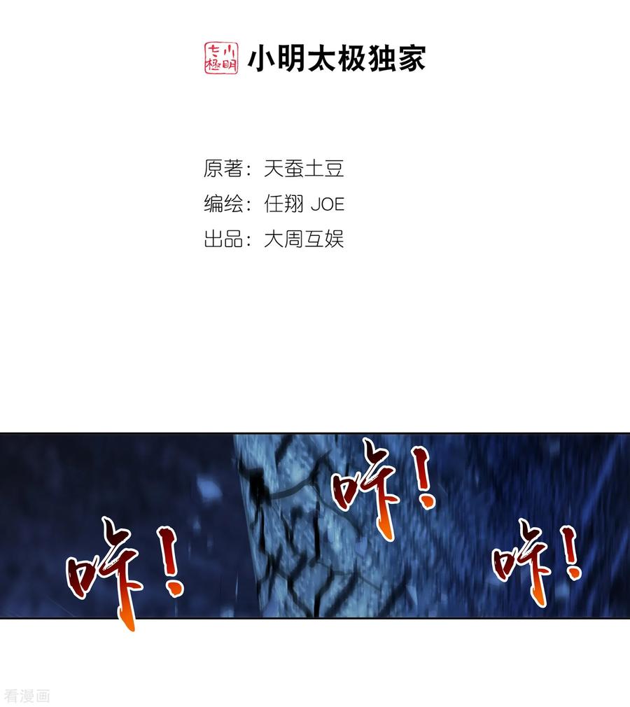 斗破苍穹之大主宰293 相信我！