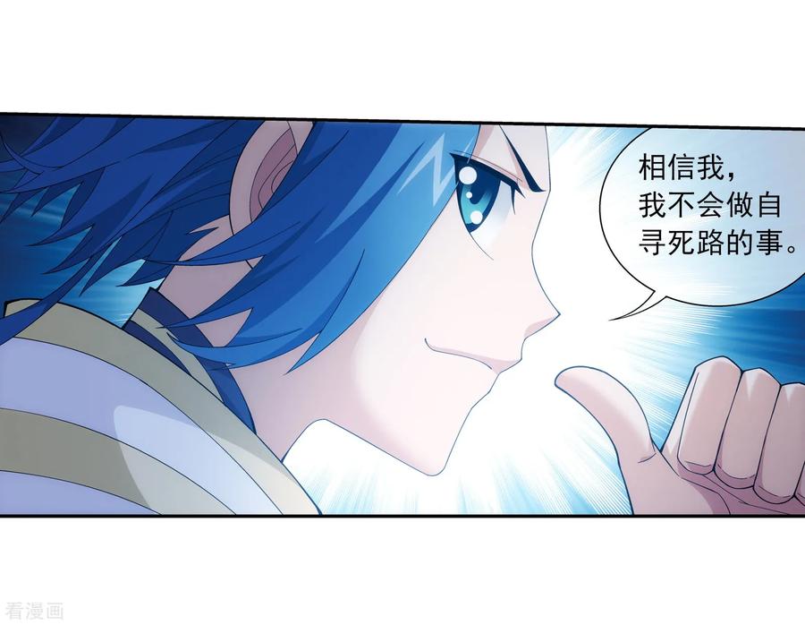 斗破苍穹之大主宰293 相信我！