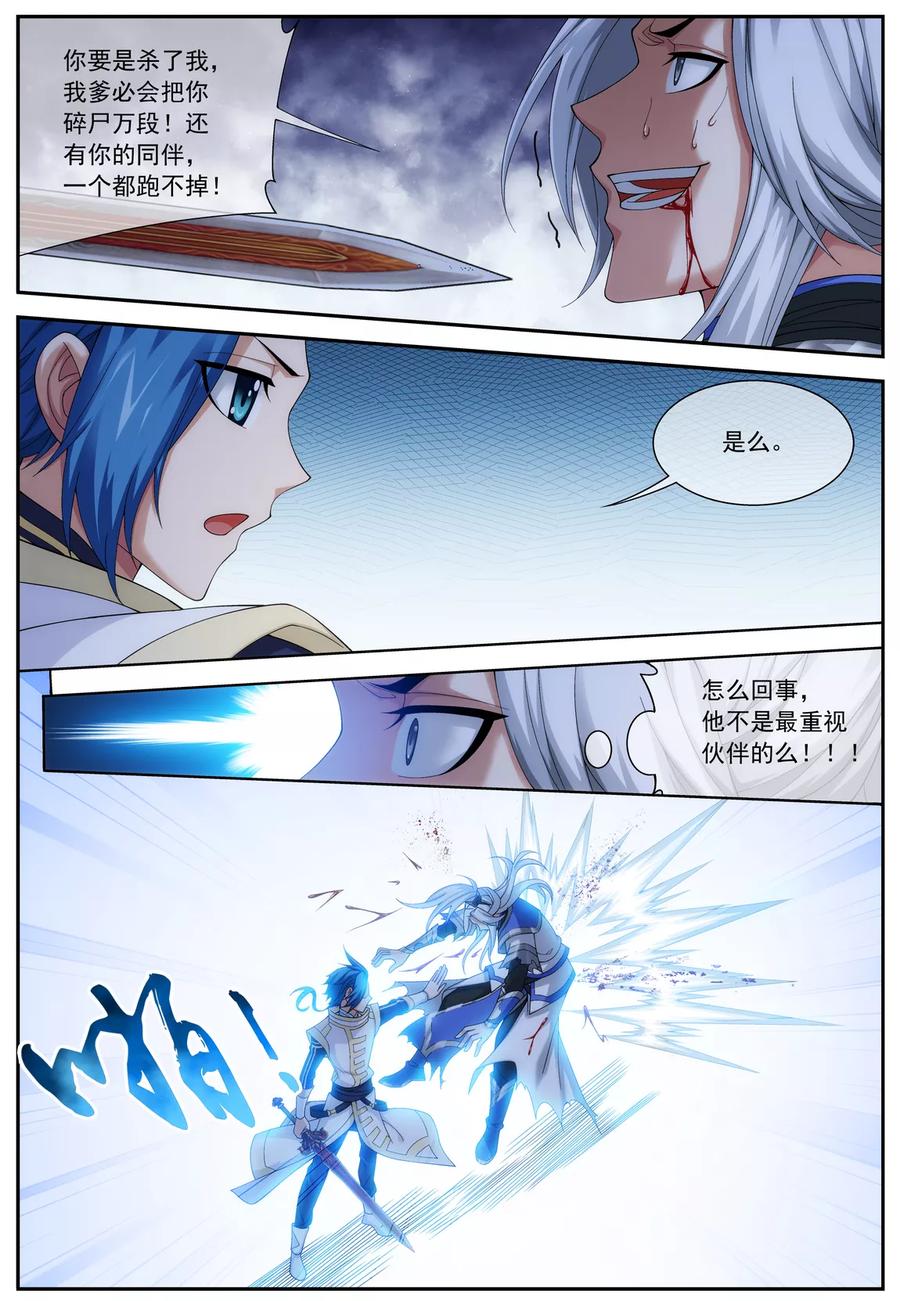 斗破苍穹之大主宰297 石像破碎