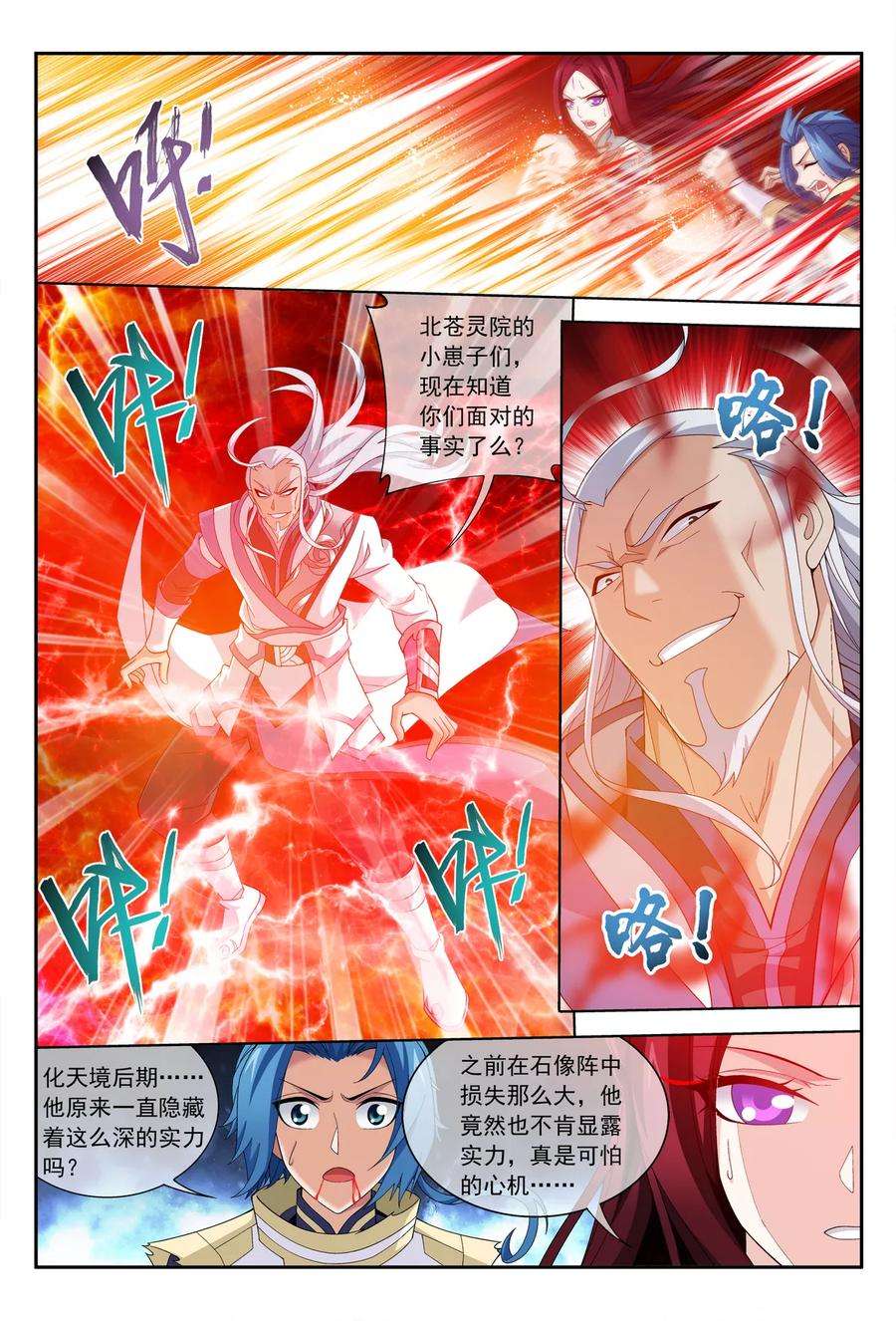 斗破苍穹之大主宰299 隐藏的实力