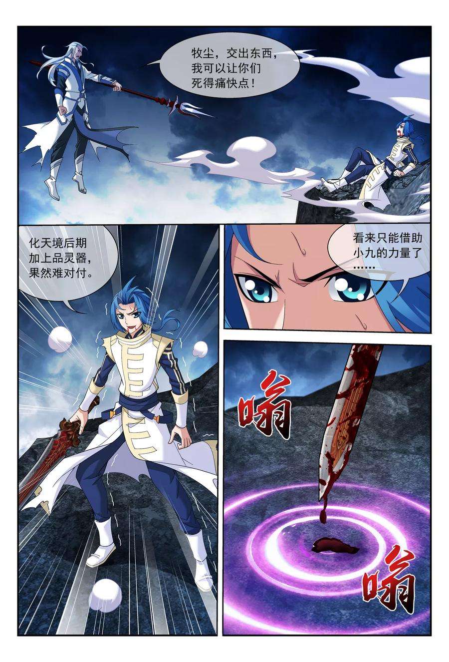 斗破苍穹之大主宰300 小九的力量