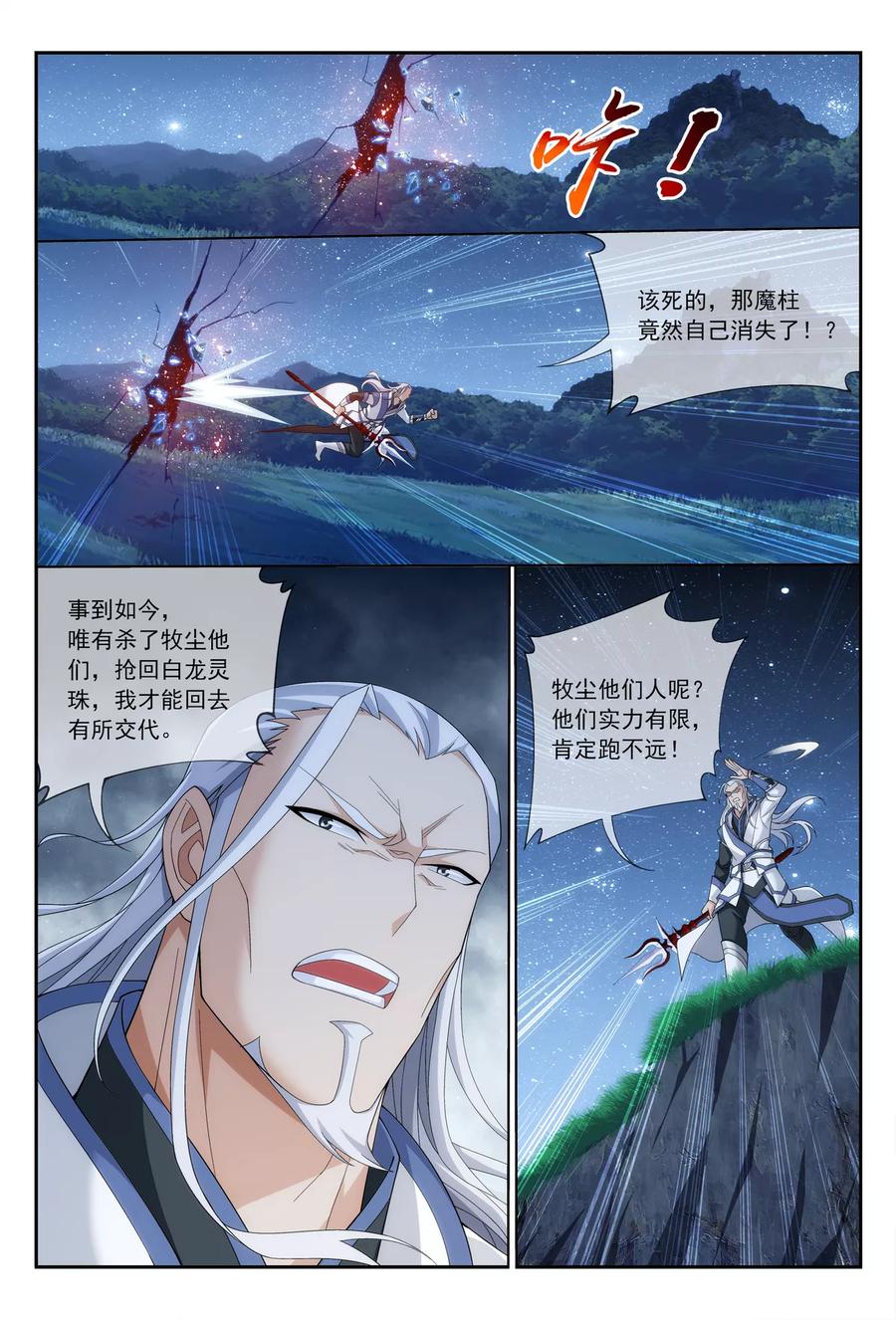 斗破苍穹之大主宰302 被煞气入侵的魔柱