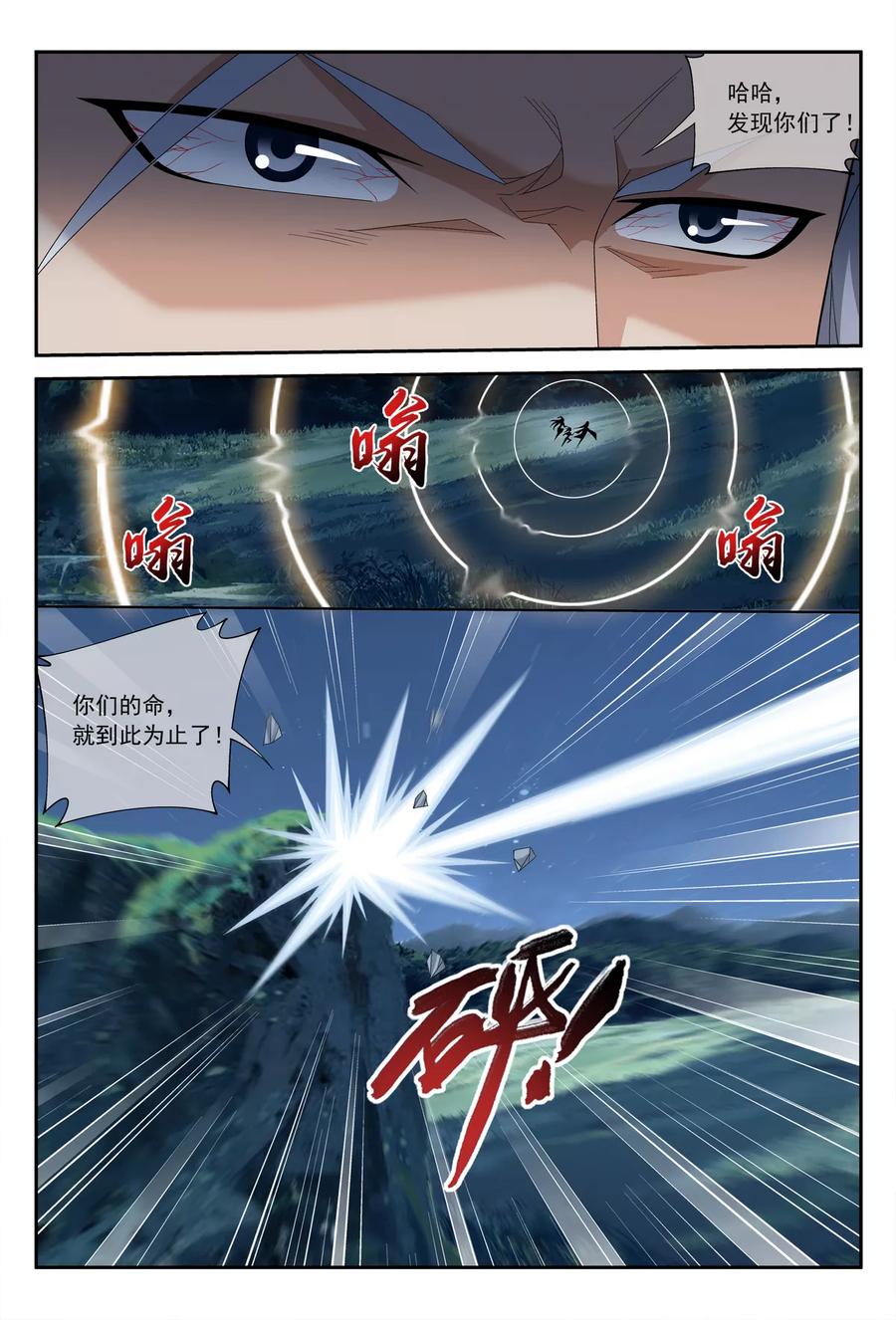 斗破苍穹之大主宰302 被煞气入侵的魔柱