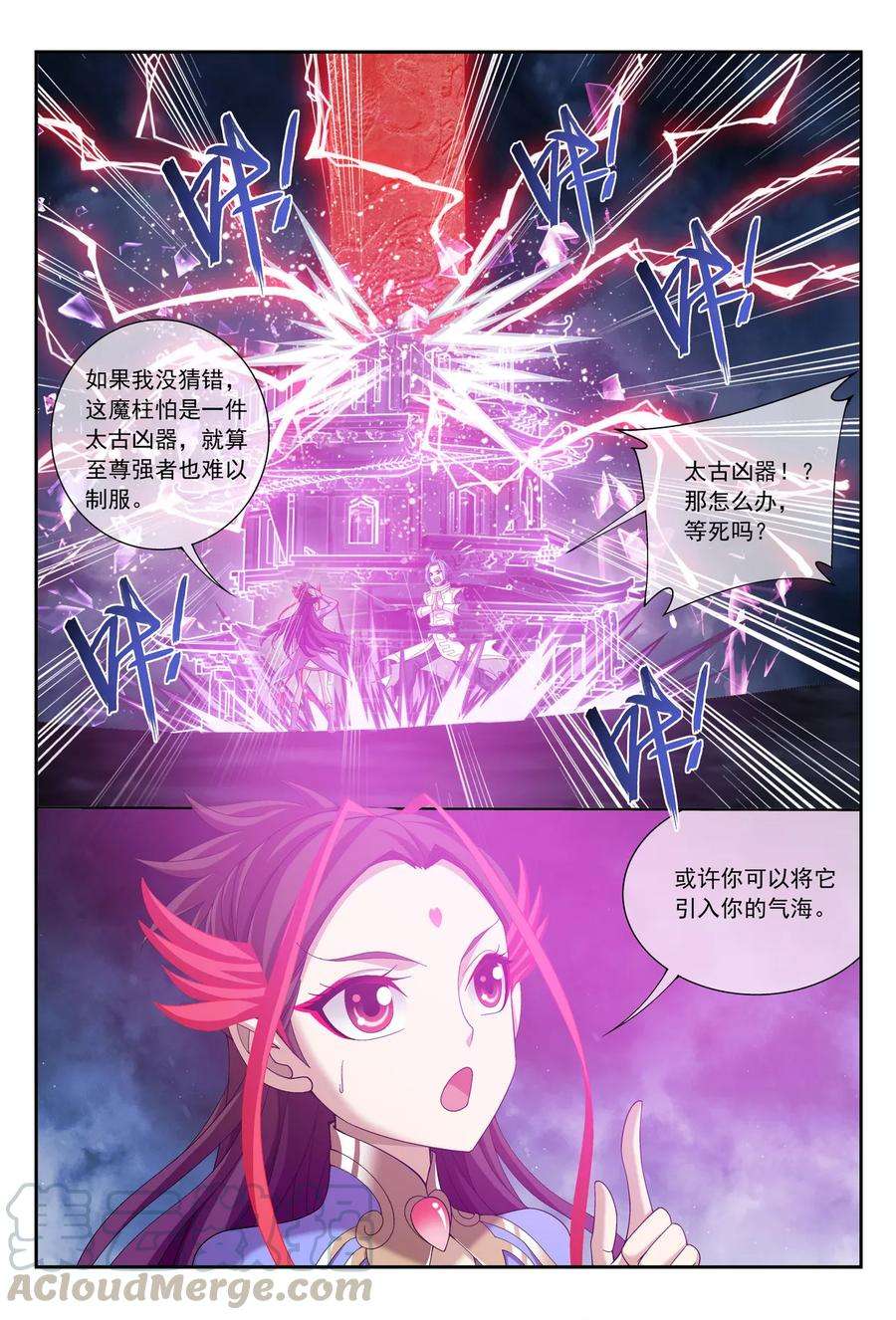 斗破苍穹之大主宰303 古神典