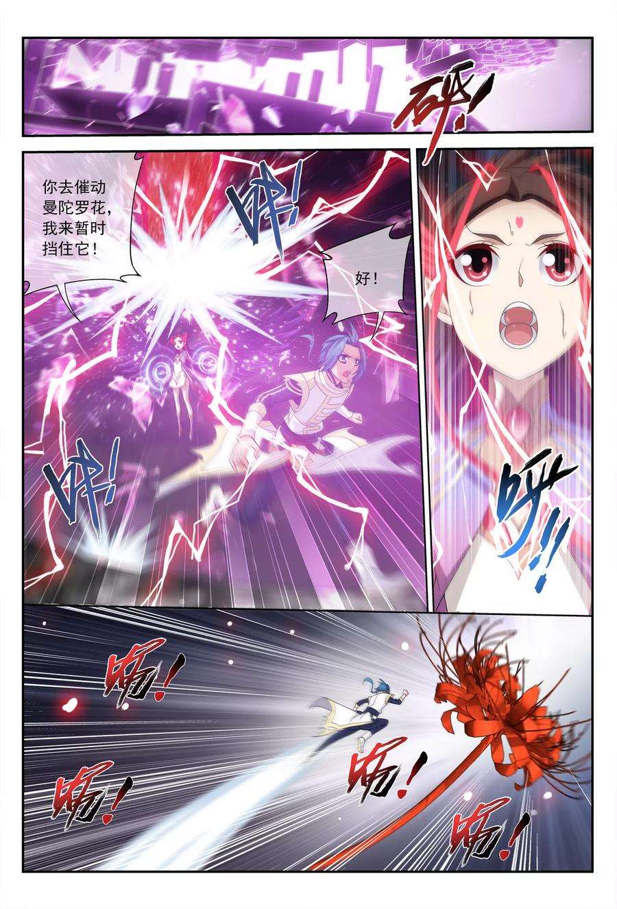 斗破苍穹之大主宰303 古神典