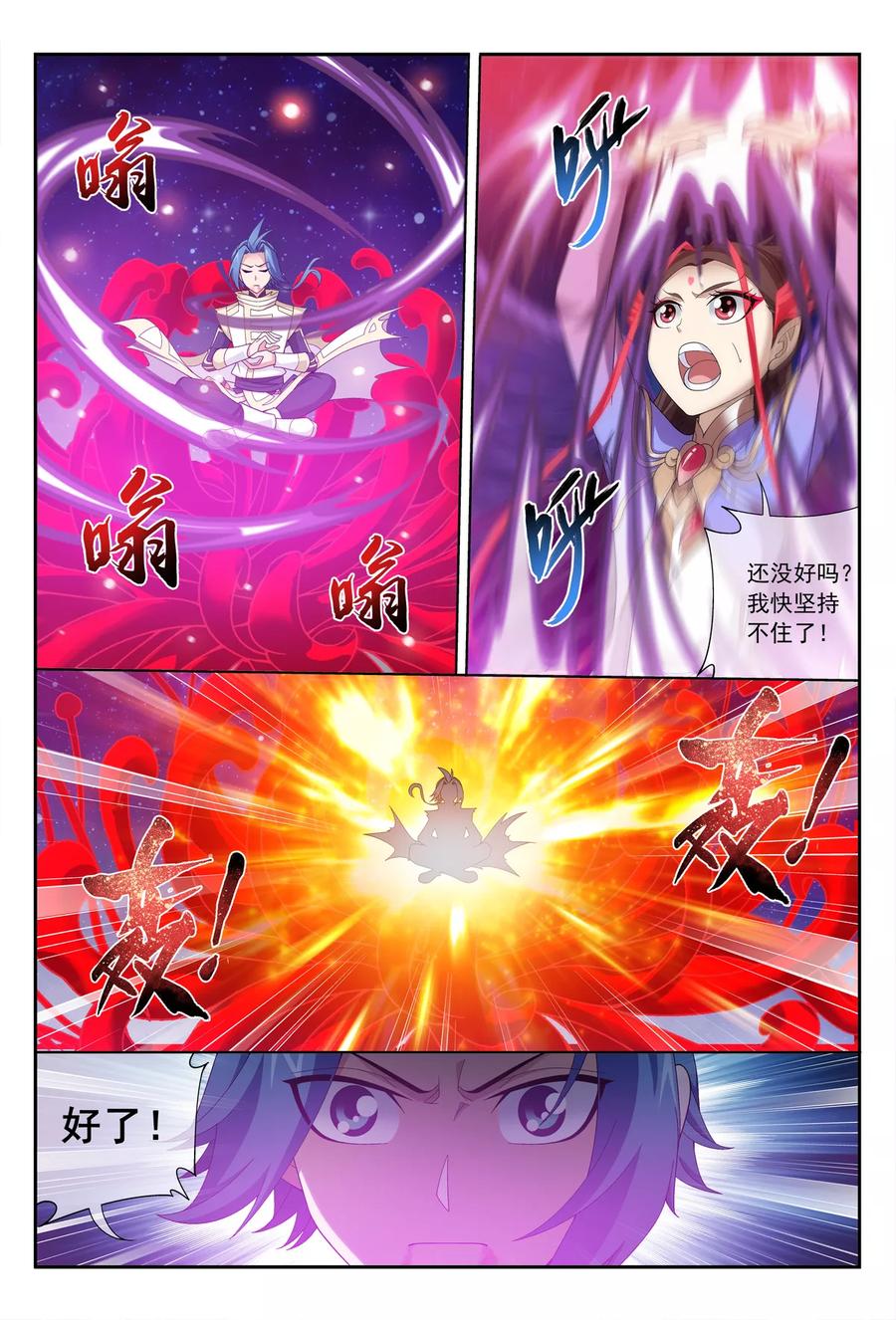 斗破苍穹之大主宰303 古神典