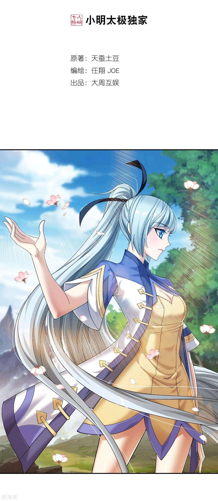 斗破苍穹之大主宰304 一个都不能有事！