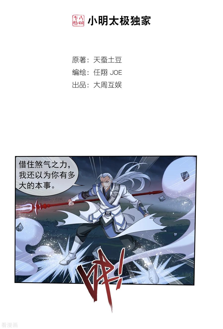 斗破苍穹之大主宰306 你输了！