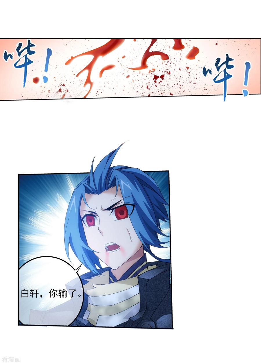 斗破苍穹之大主宰306 你输了！