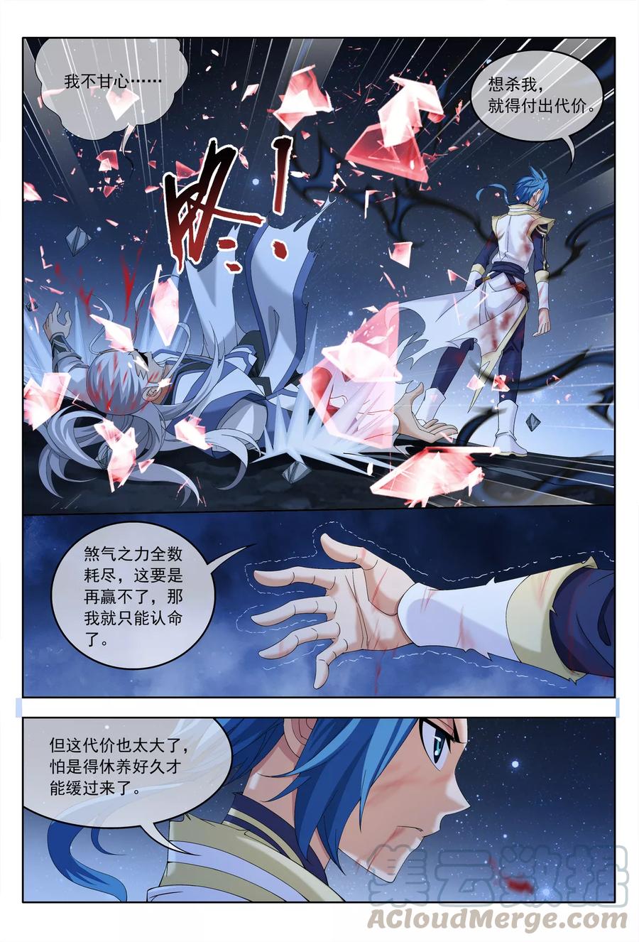 斗破苍穹之大主宰308 魔龙子