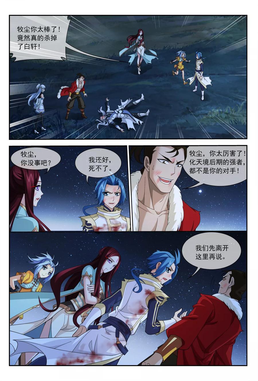 斗破苍穹之大主宰308 魔龙子