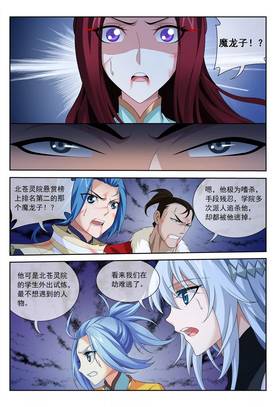 斗破苍穹之大主宰308 魔龙子