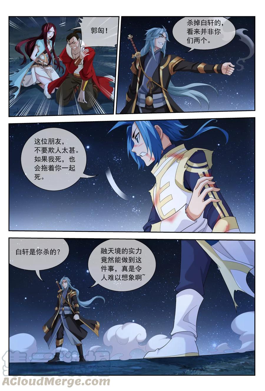 斗破苍穹之大主宰308 魔龙子