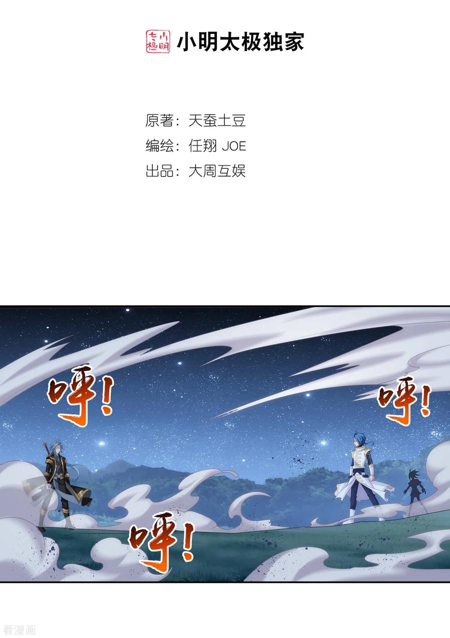 斗破苍穹之大主宰309 避无可避！