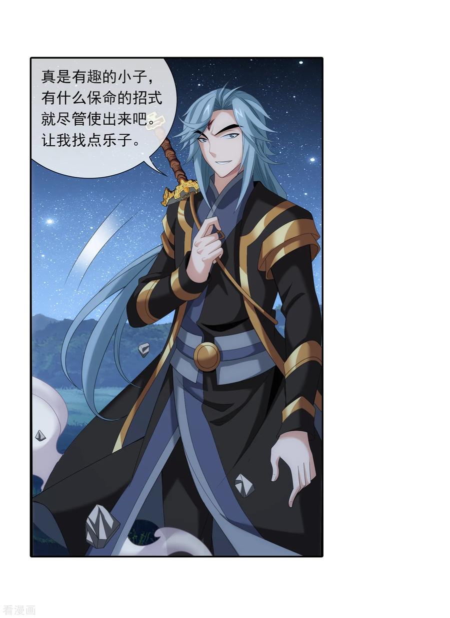 斗破苍穹之大主宰309 避无可避！