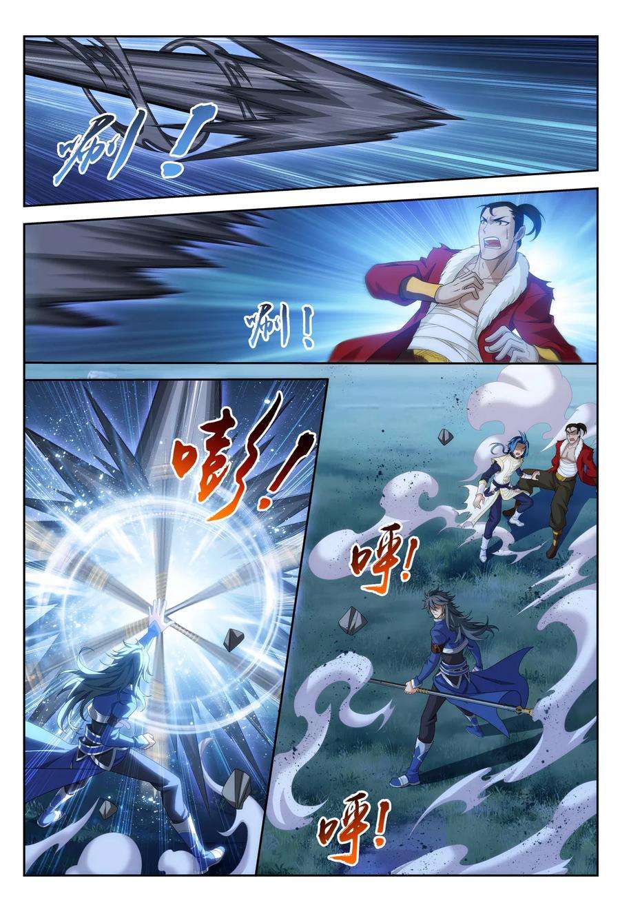 斗破苍穹之大主宰310 沈苍生