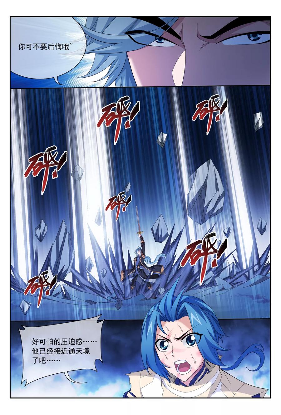 斗破苍穹之大主宰310 沈苍生
