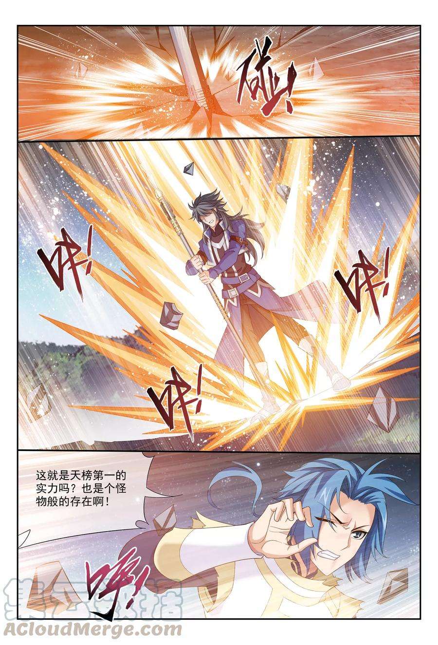 斗破苍穹之大主宰310 沈苍生