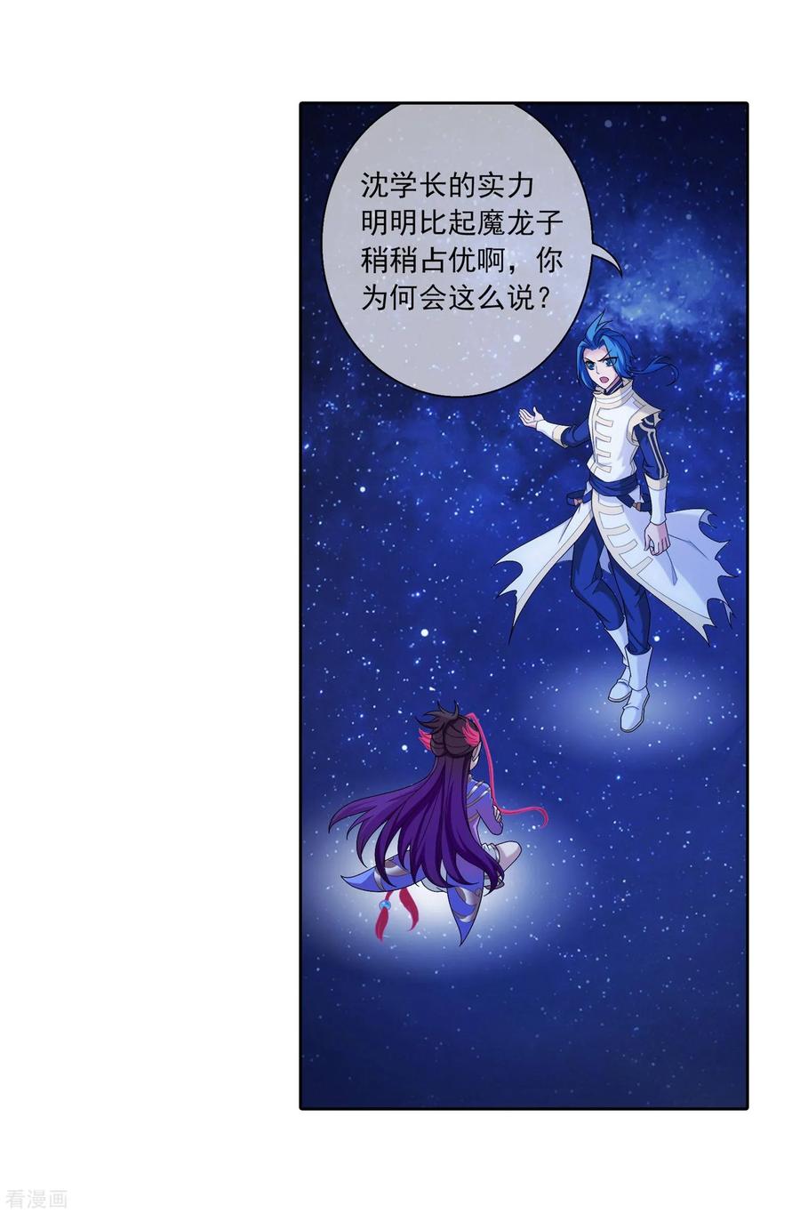 斗破苍穹之大主宰311 那就让你输！