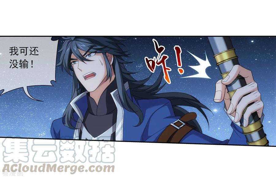 斗破苍穹之大主宰311 那就让你输！