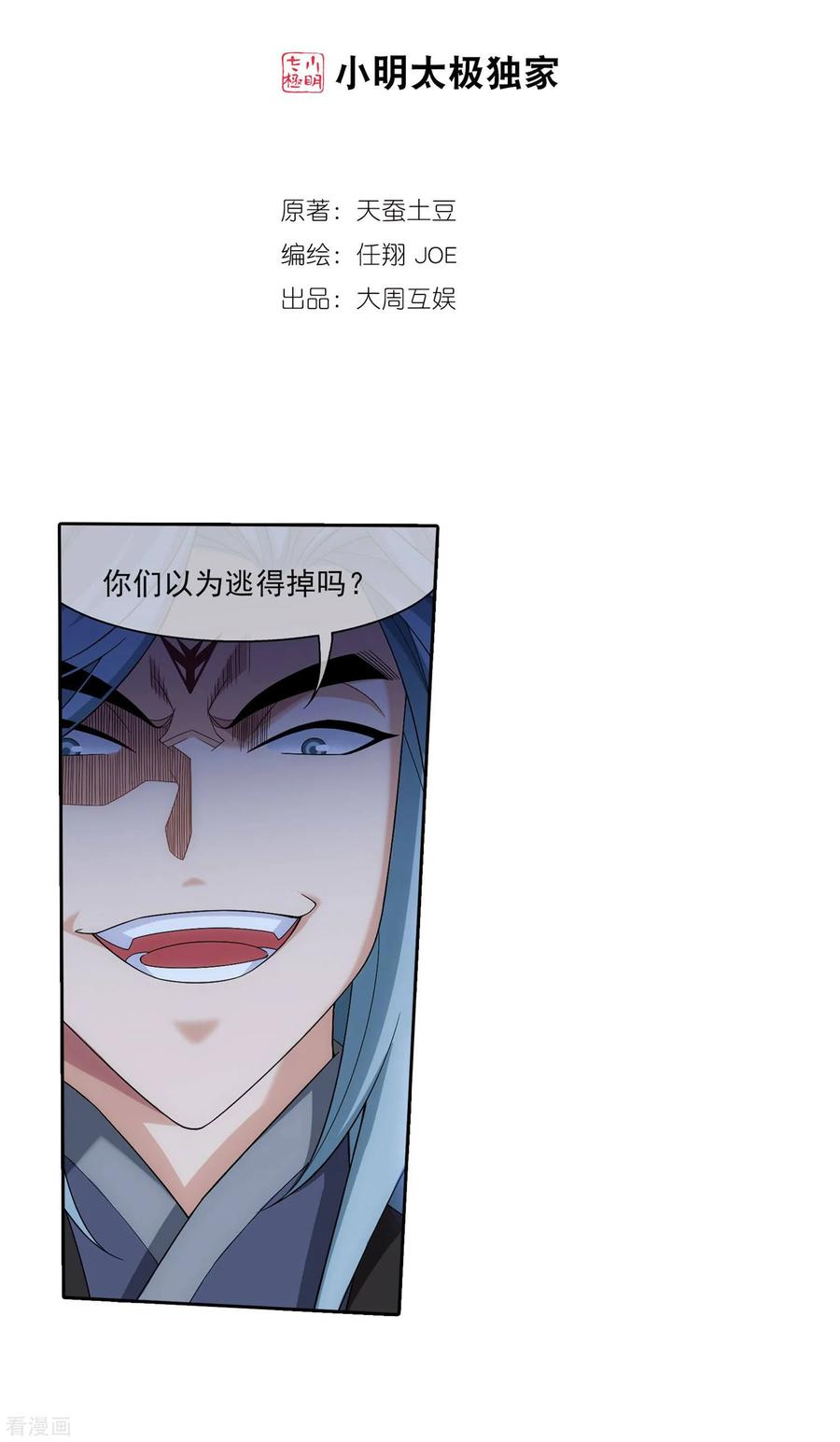 斗破苍穹之大主宰312 等援军！
