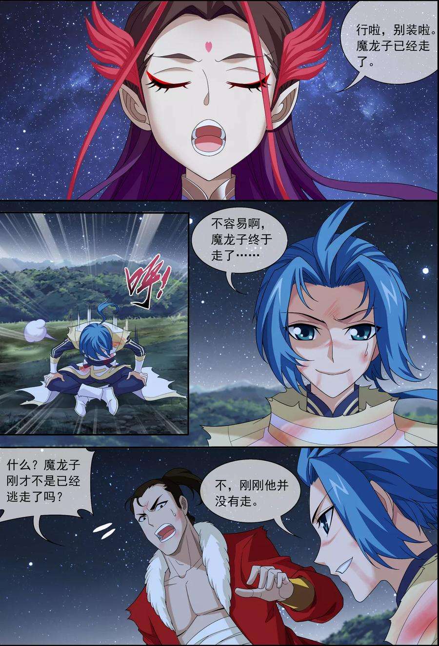 斗破苍穹之大主宰313 计退魔龙子