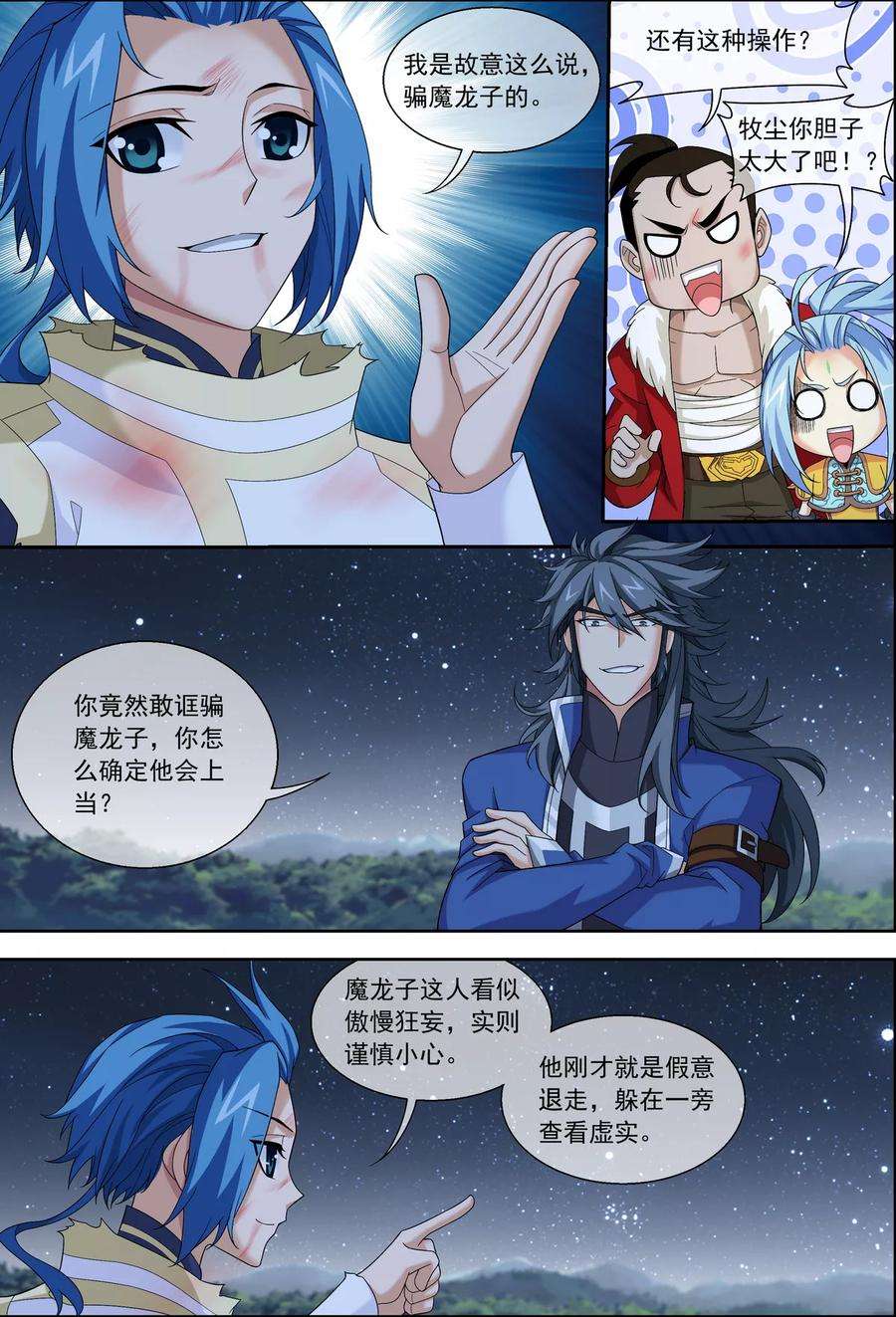 斗破苍穹之大主宰313 计退魔龙子