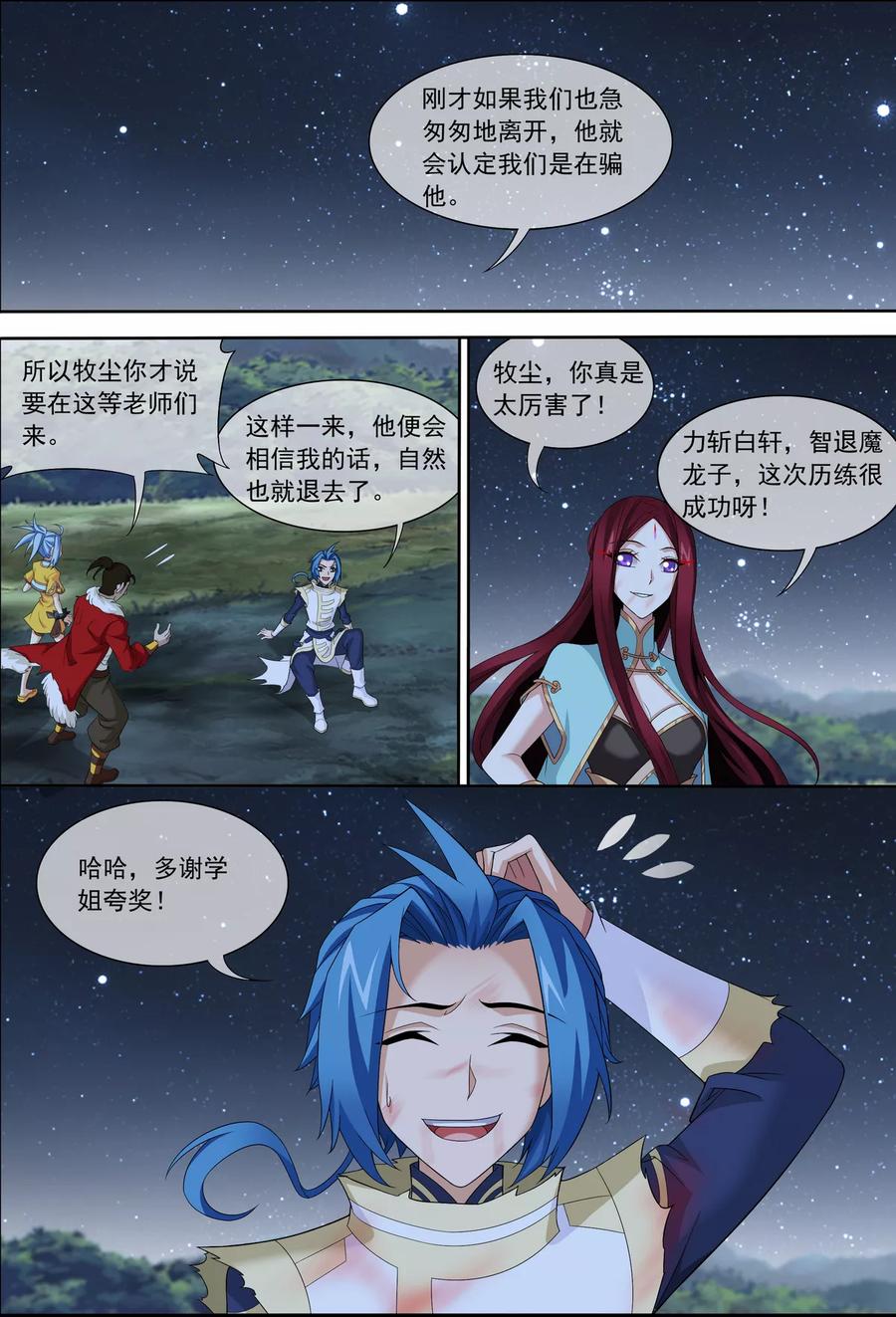 斗破苍穹之大主宰313 计退魔龙子