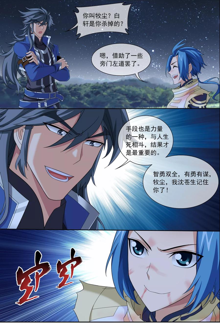 斗破苍穹之大主宰313 计退魔龙子