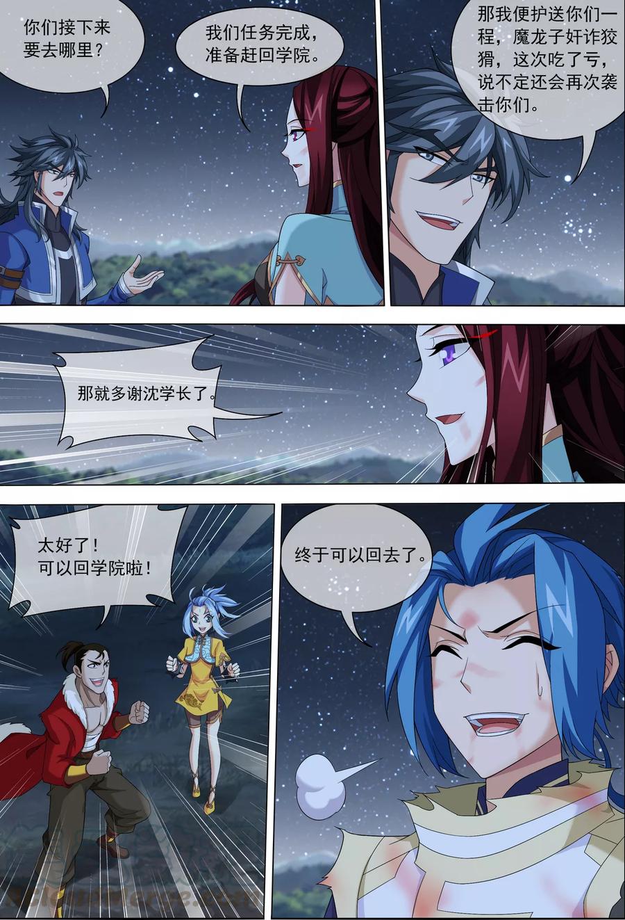 斗破苍穹之大主宰313 计退魔龙子