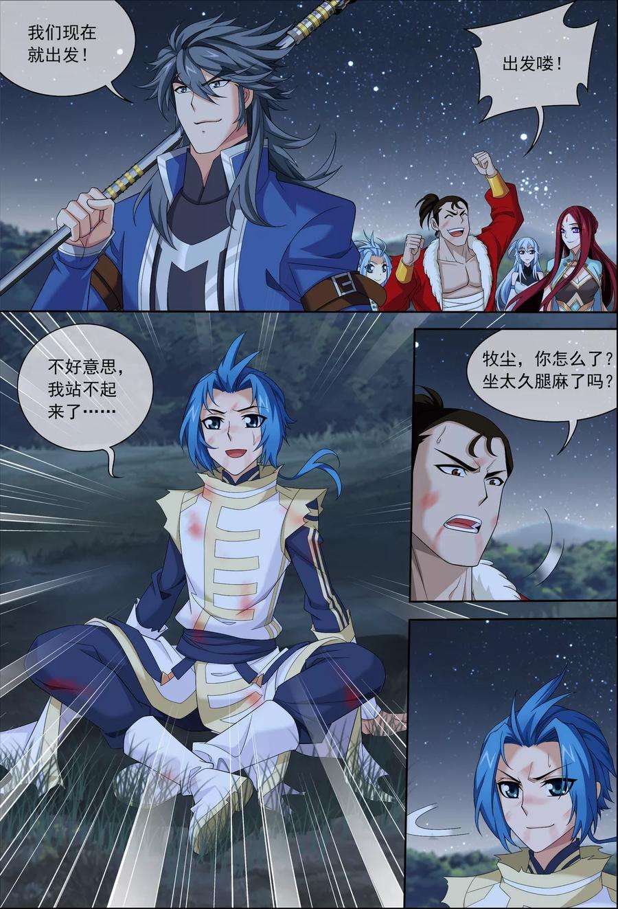斗破苍穹之大主宰313 计退魔龙子